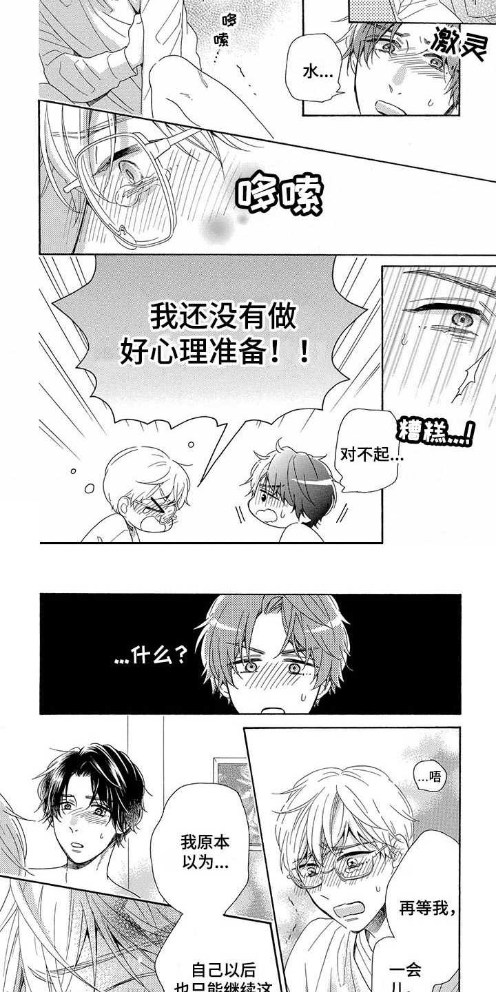 第14章：还没准备好7
