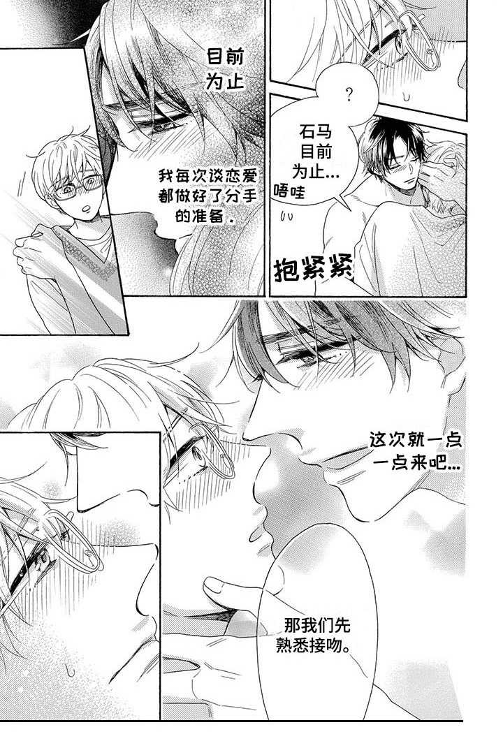 第14章：还没准备好9