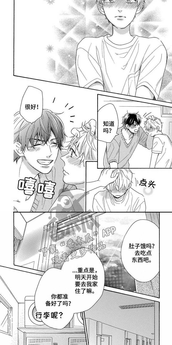 第15章：不必纠结（完结）11
