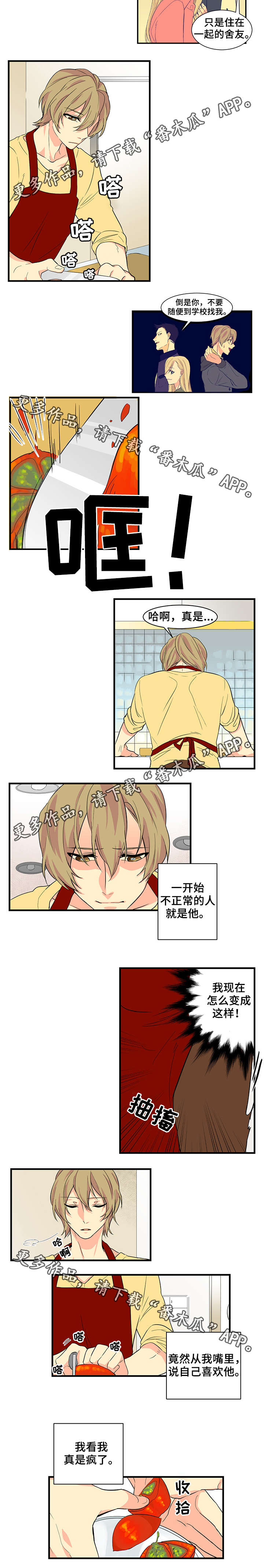 第21章：点外卖2