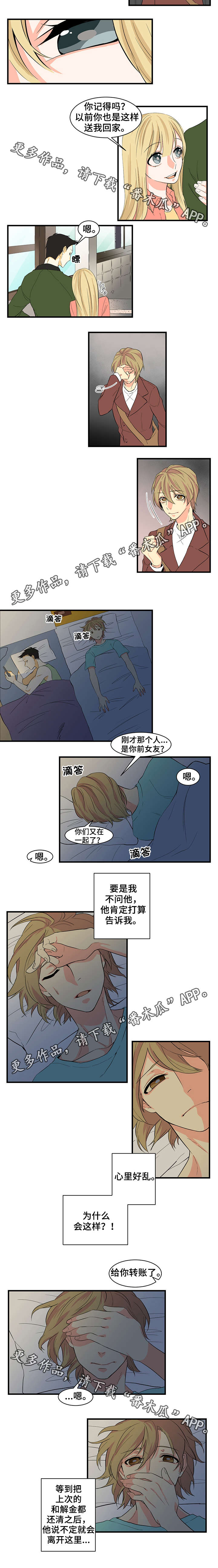 第19章：跟前任复合2