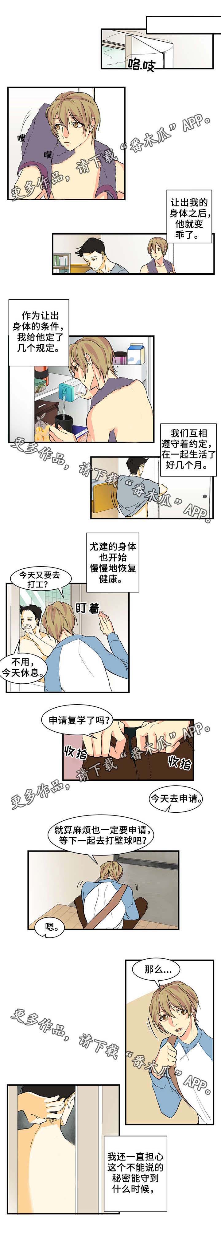 第16章：不能说的秘密2