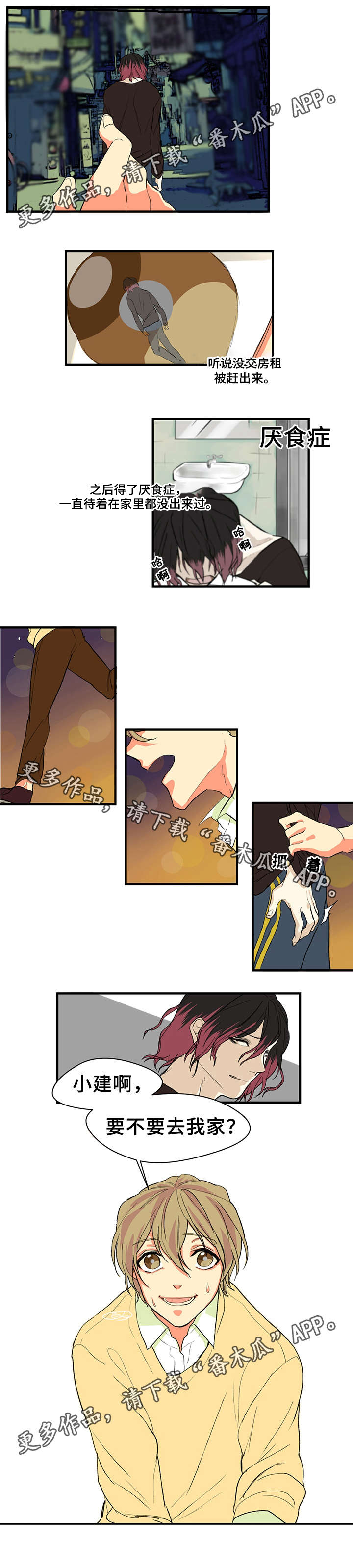 第3章：无家可归2