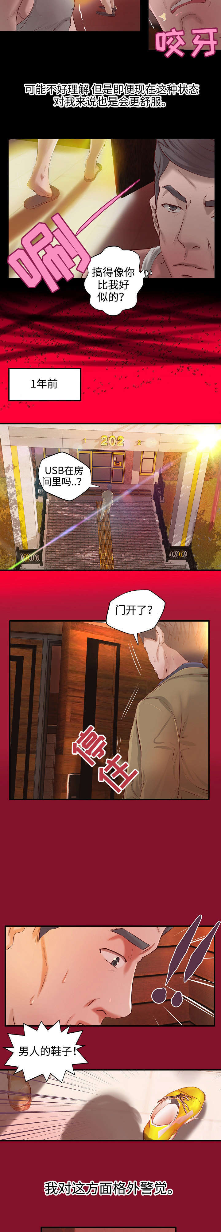 第5章：往事11