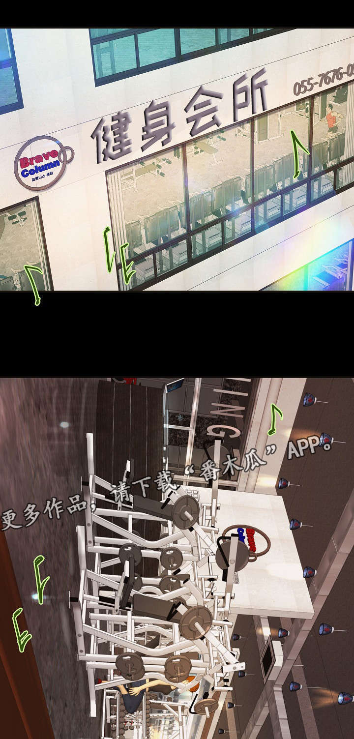 第9章：健身之遇0
