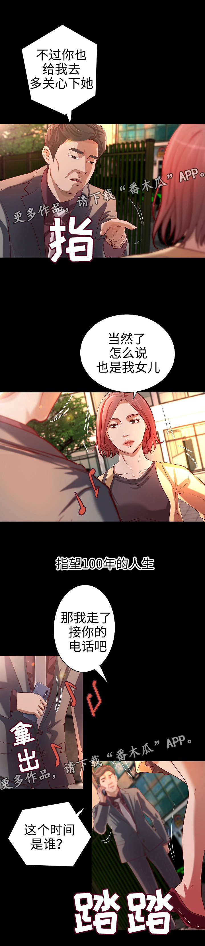 第29章：各自安好8