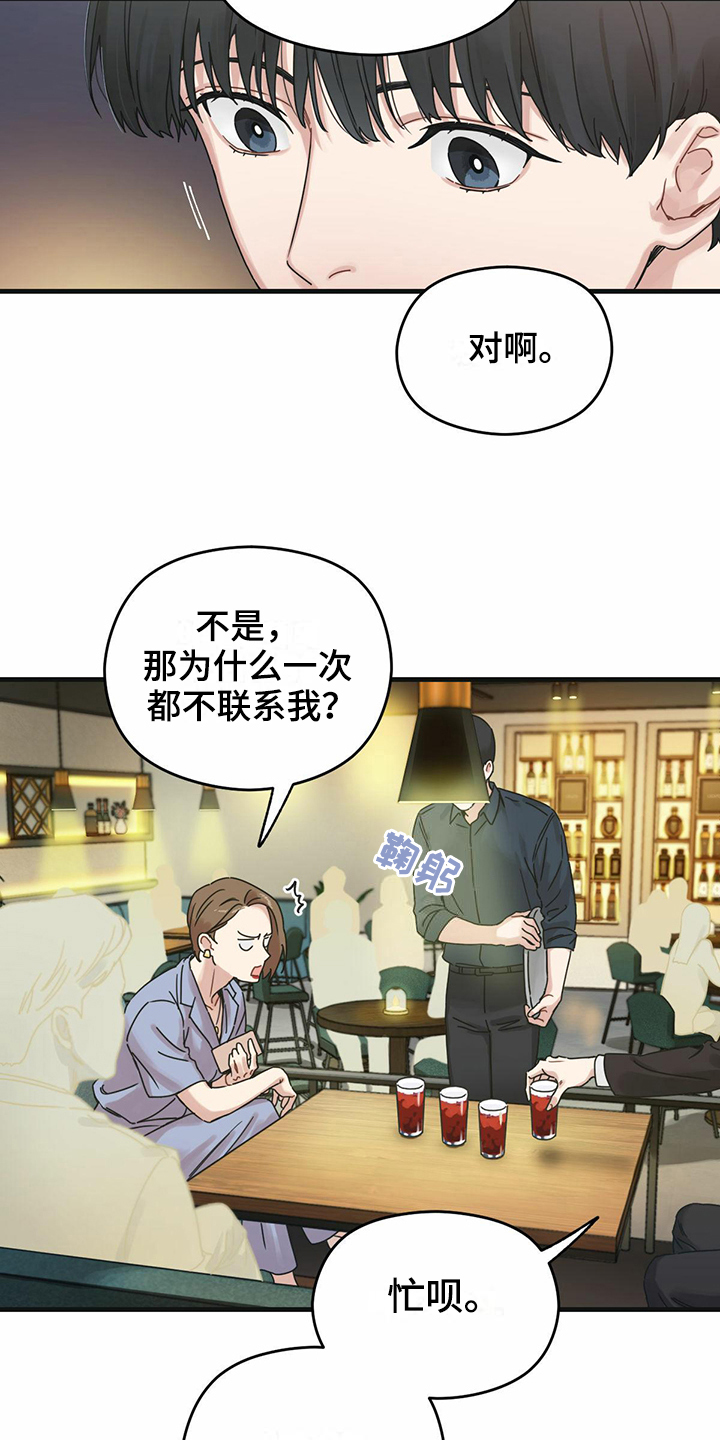 第1章：心绪不宁11