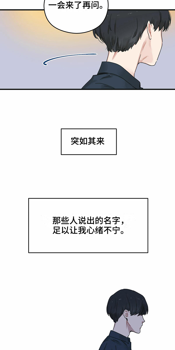 第1章：心绪不宁12