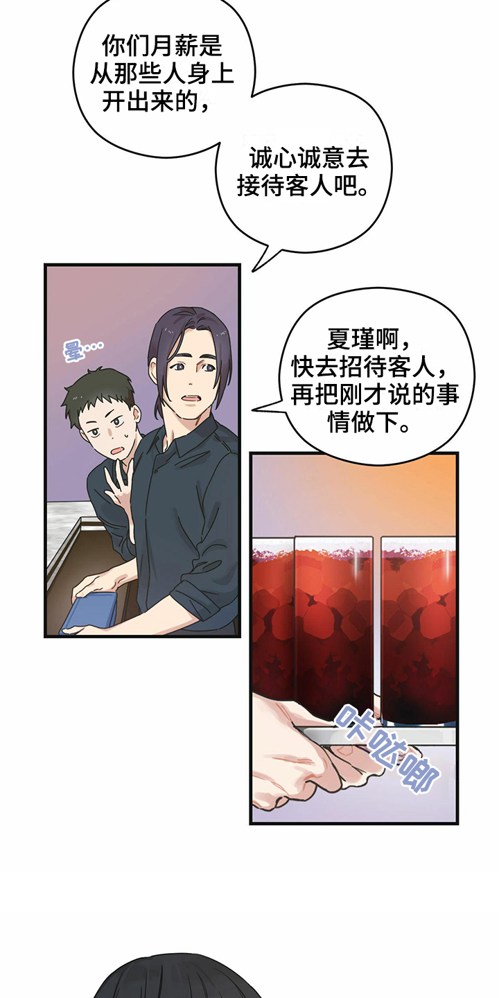 第1章：心绪不宁8