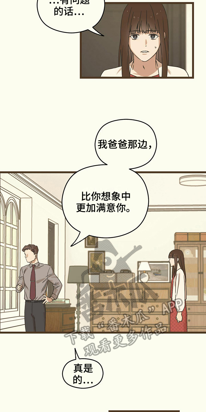 第11章：婚约13