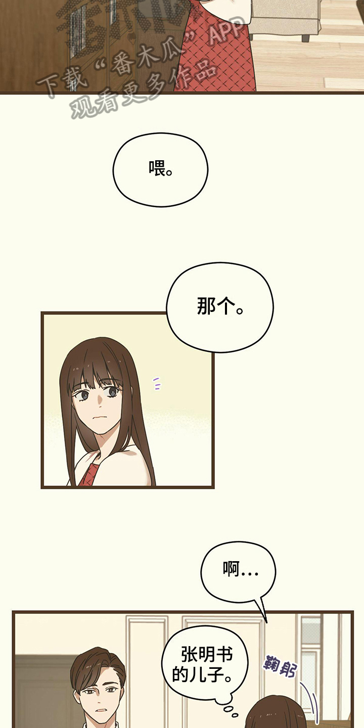 第11章：婚约8