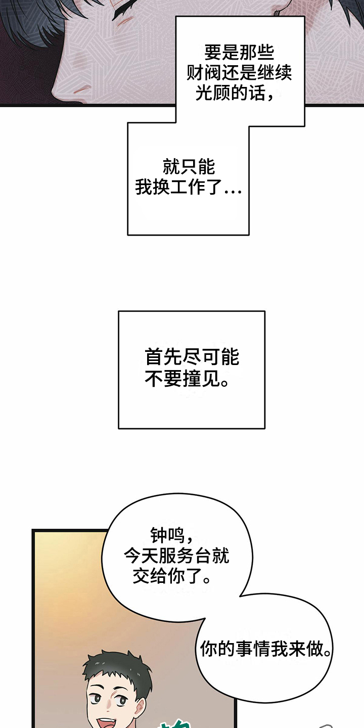 第23章：躲避24