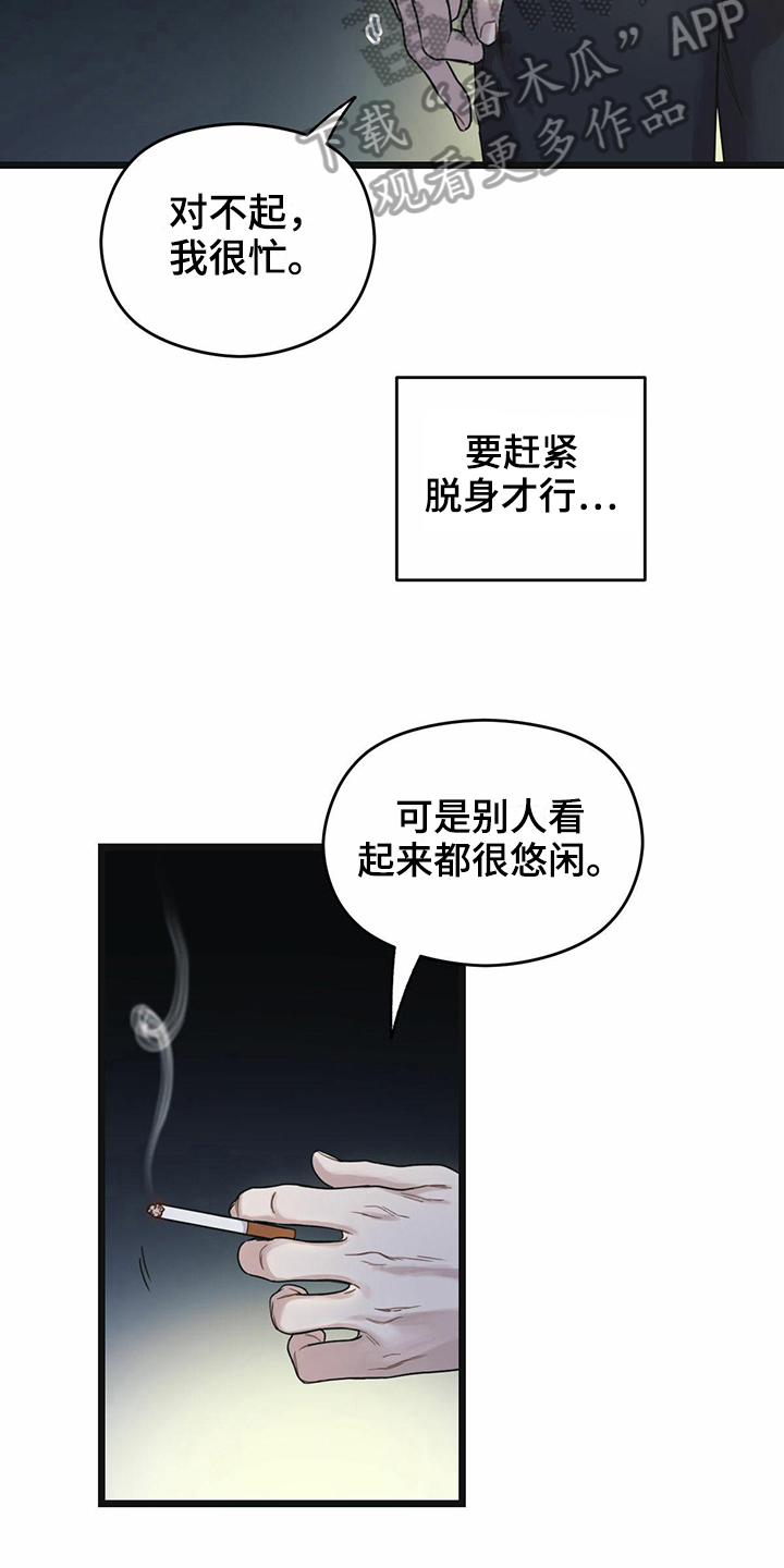 第24章：逼问11