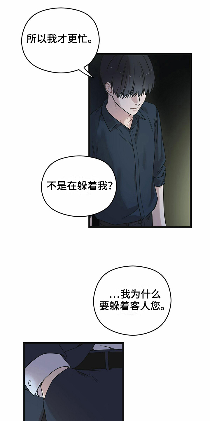 第24章：逼问12