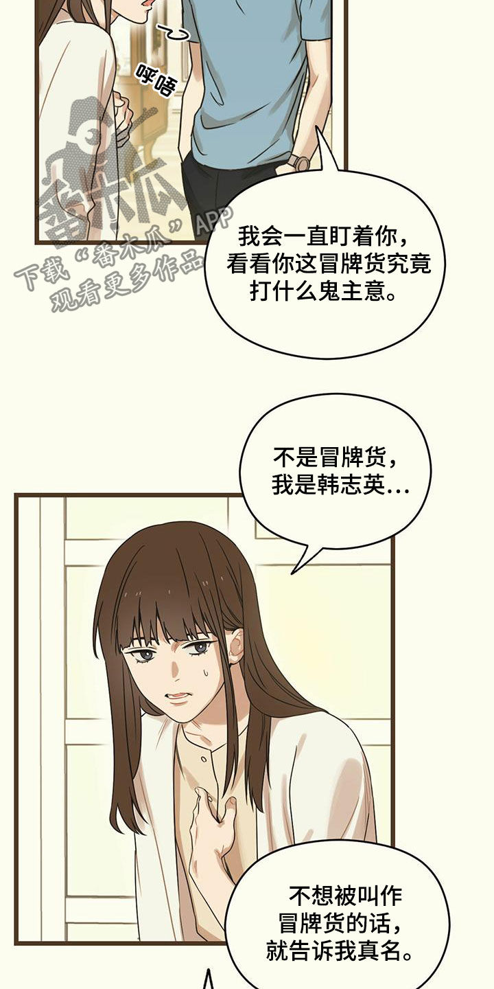 第28章：冒牌货5