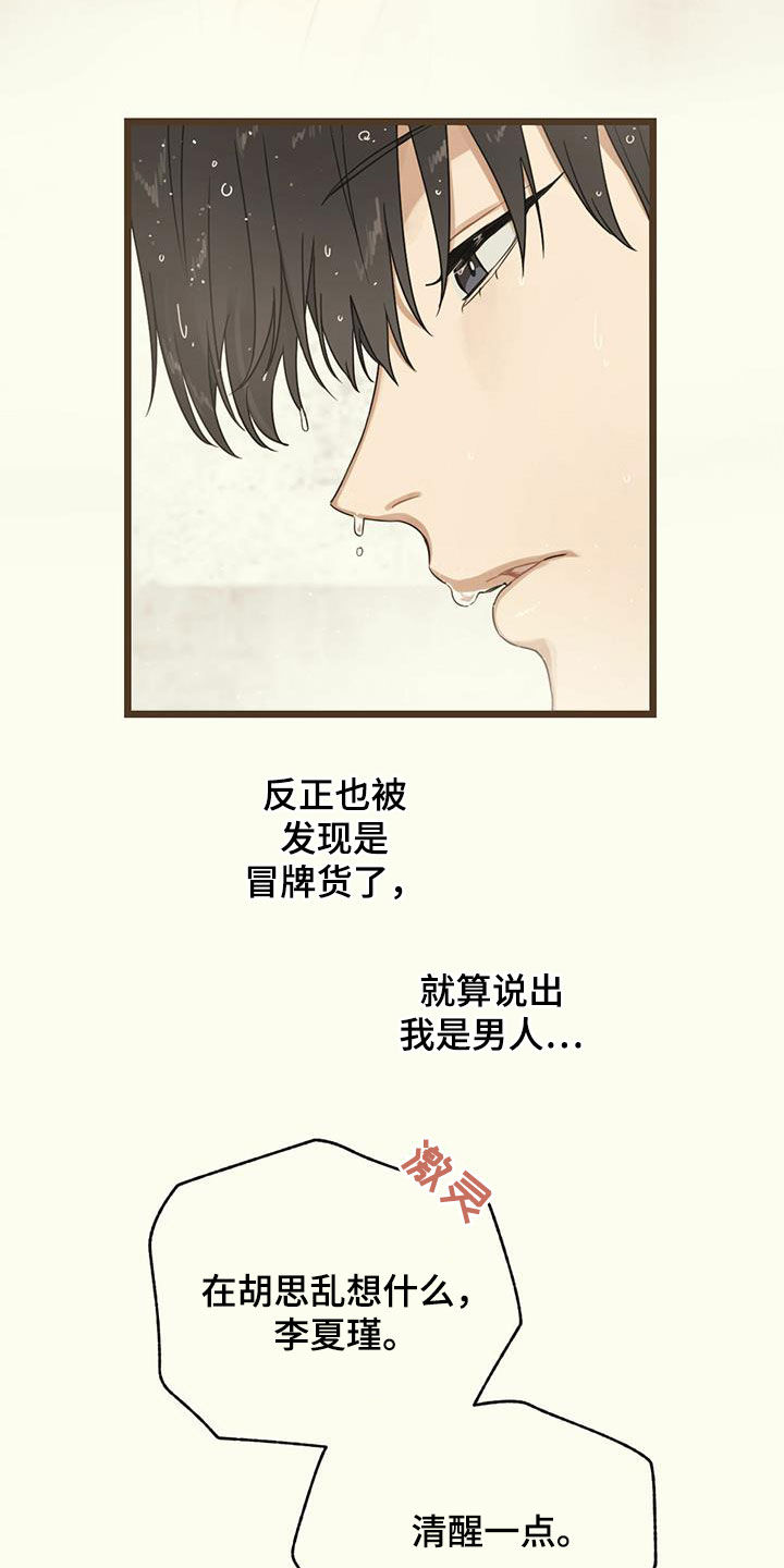 第30章：撑到夏天16