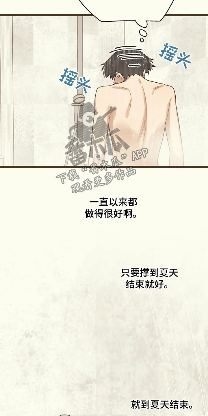 第30章：撑到夏天17
