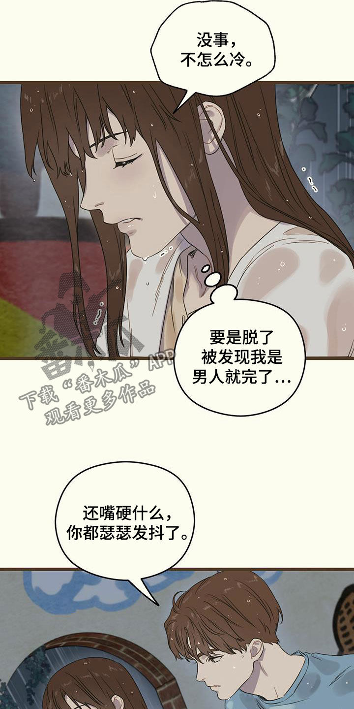 第30章：撑到夏天3