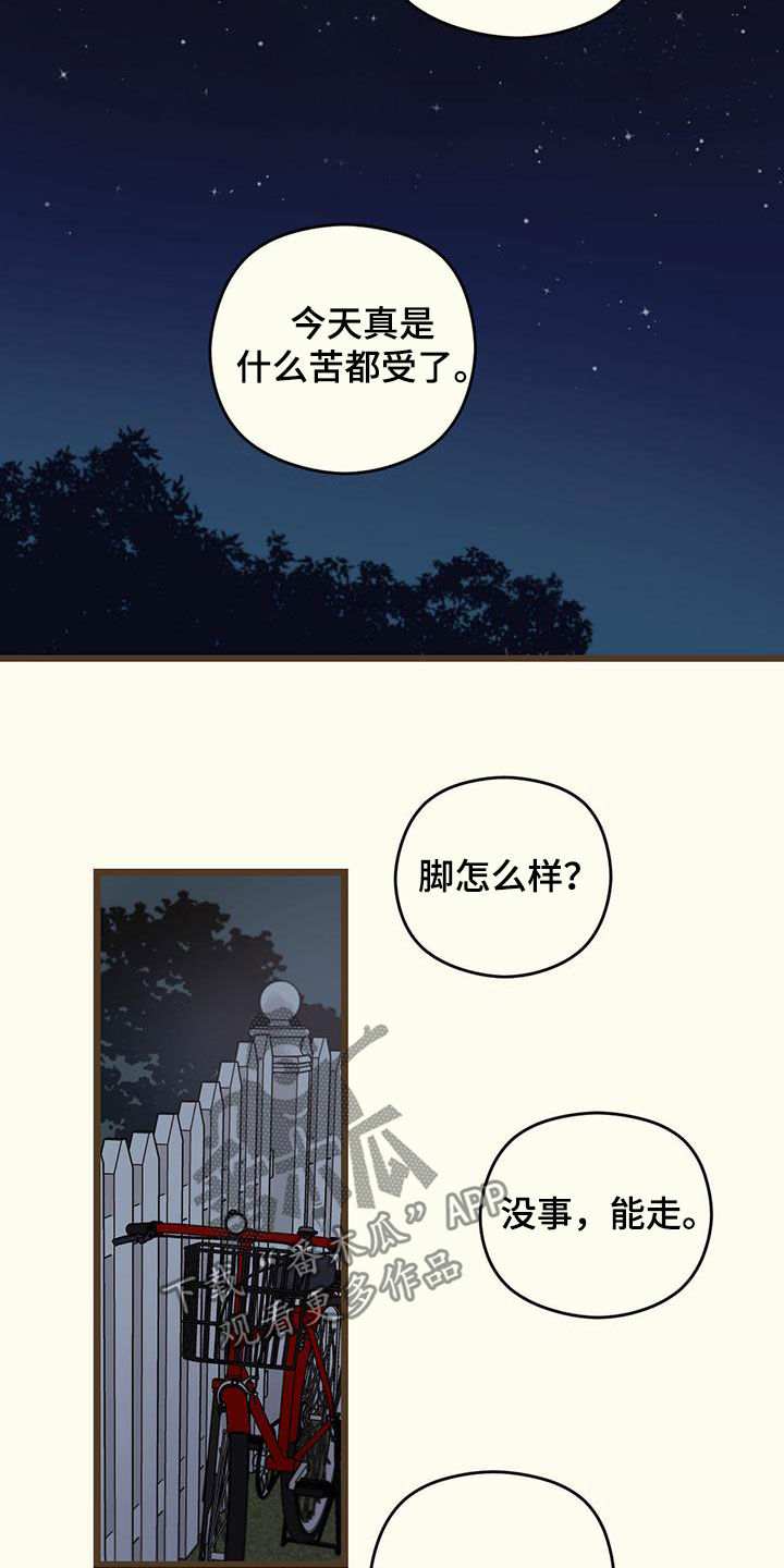 第30章：撑到夏天9