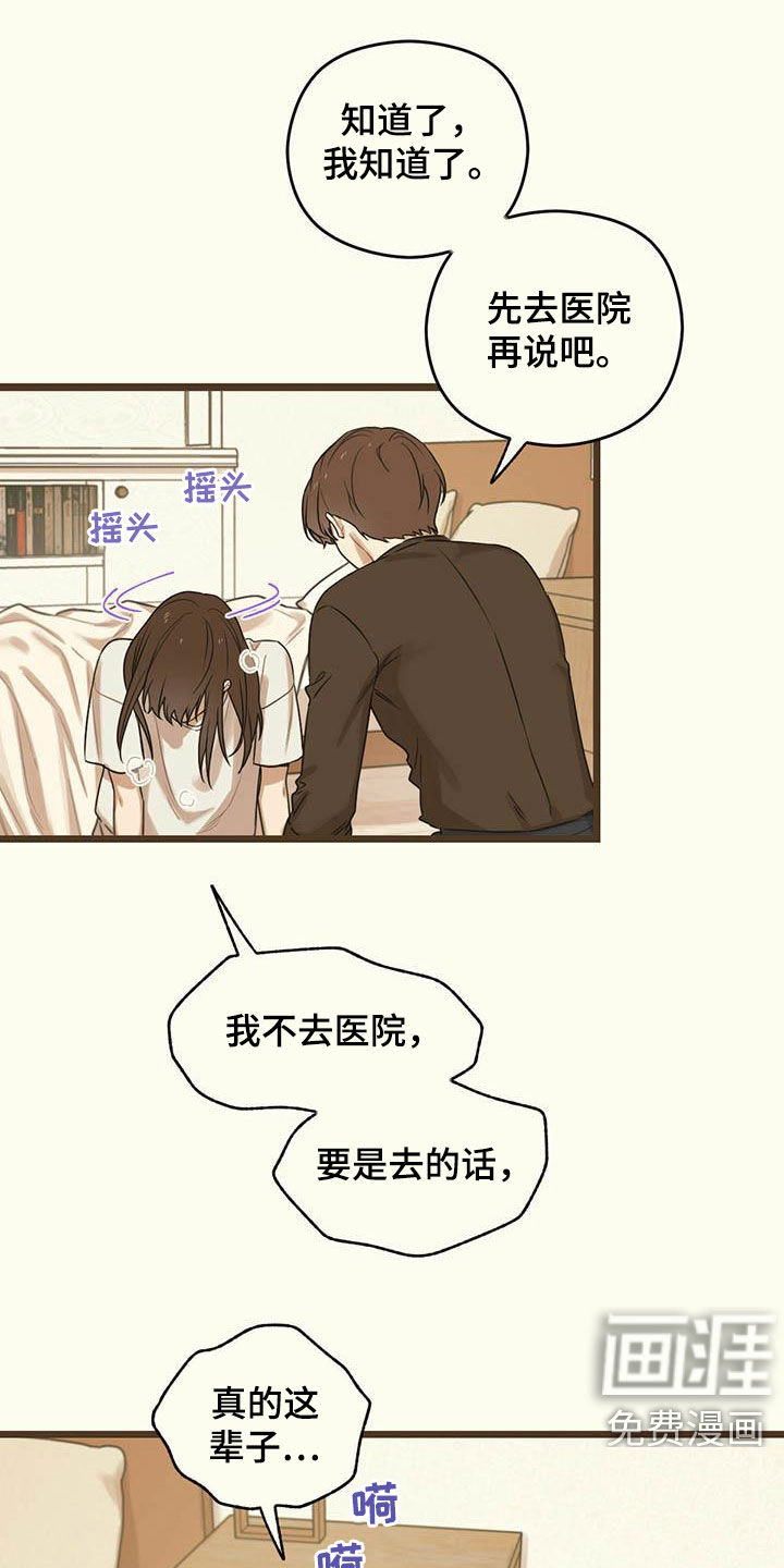 第32章：不去医院12