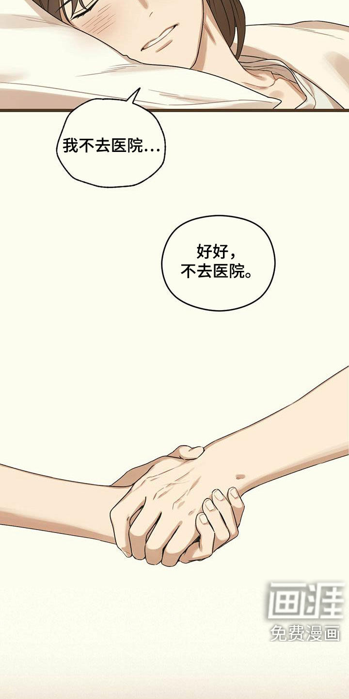 第32章：不去医院16