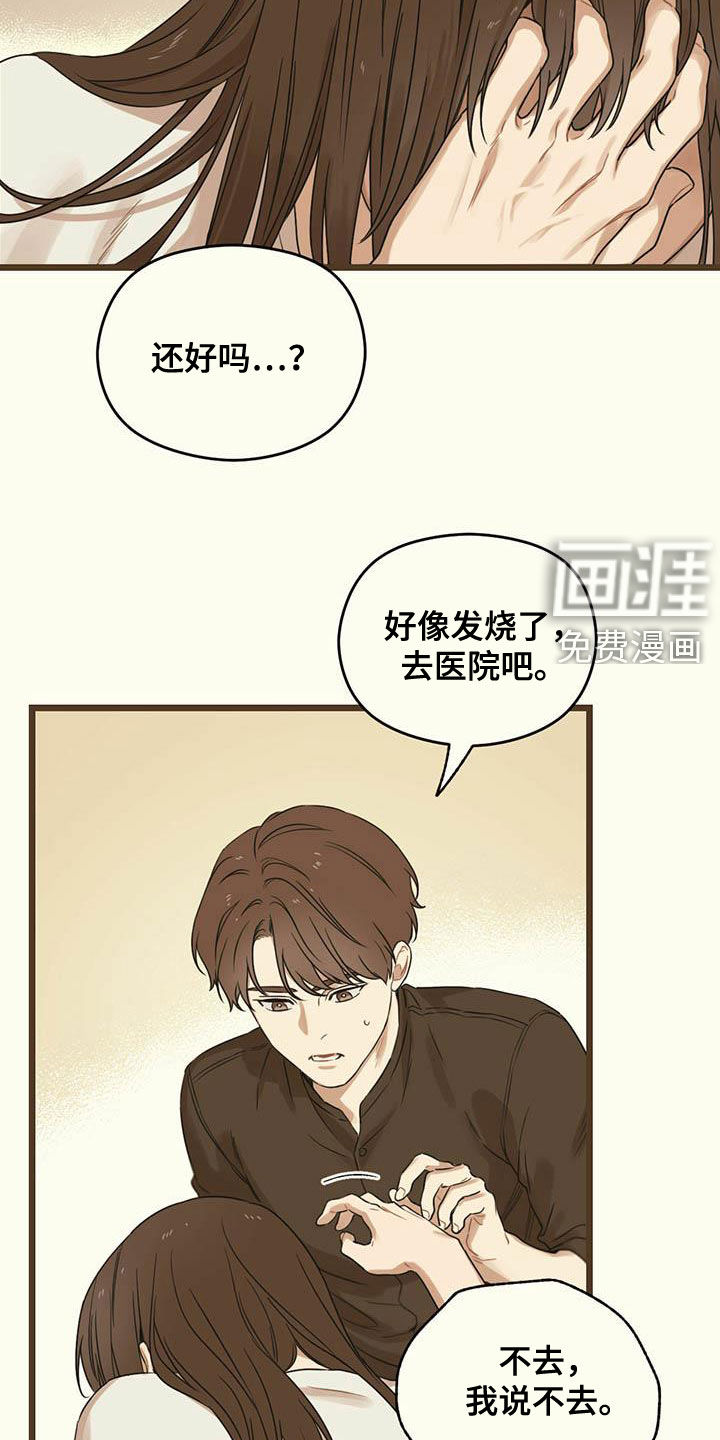 第32章：不去医院8