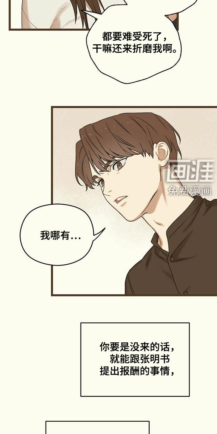 第32章：不去医院9