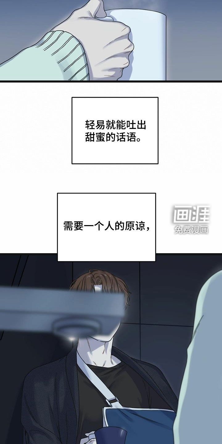 第38章：谈何原谅11
