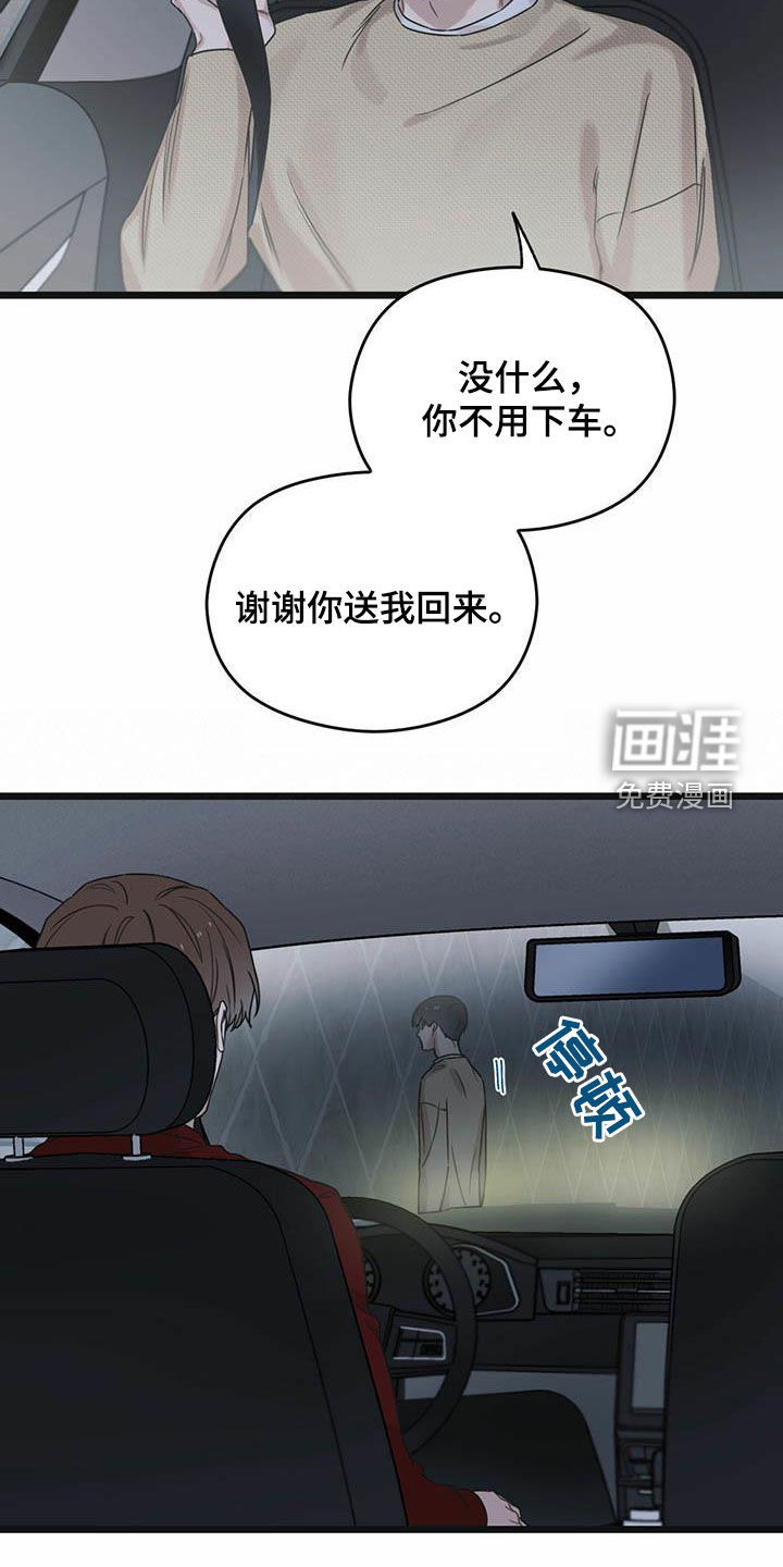 第43章：我来接你6