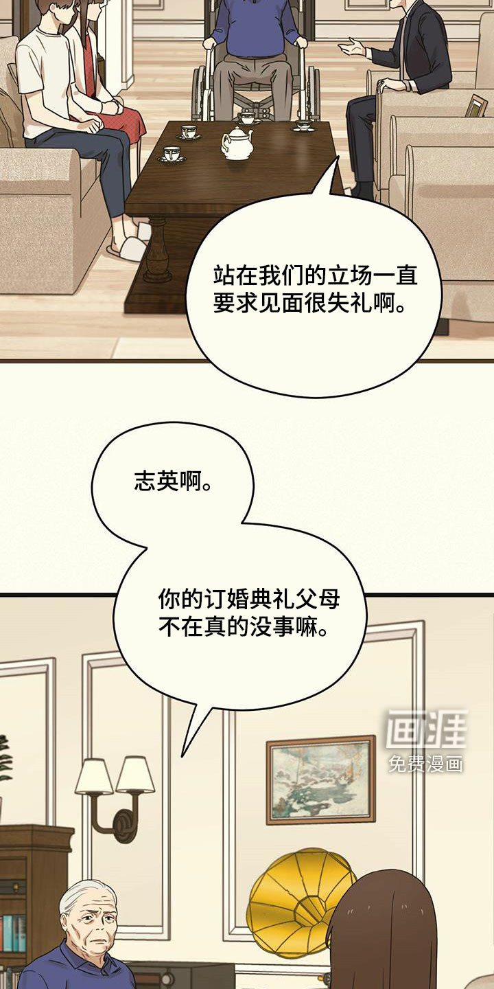 第44章：假订婚19