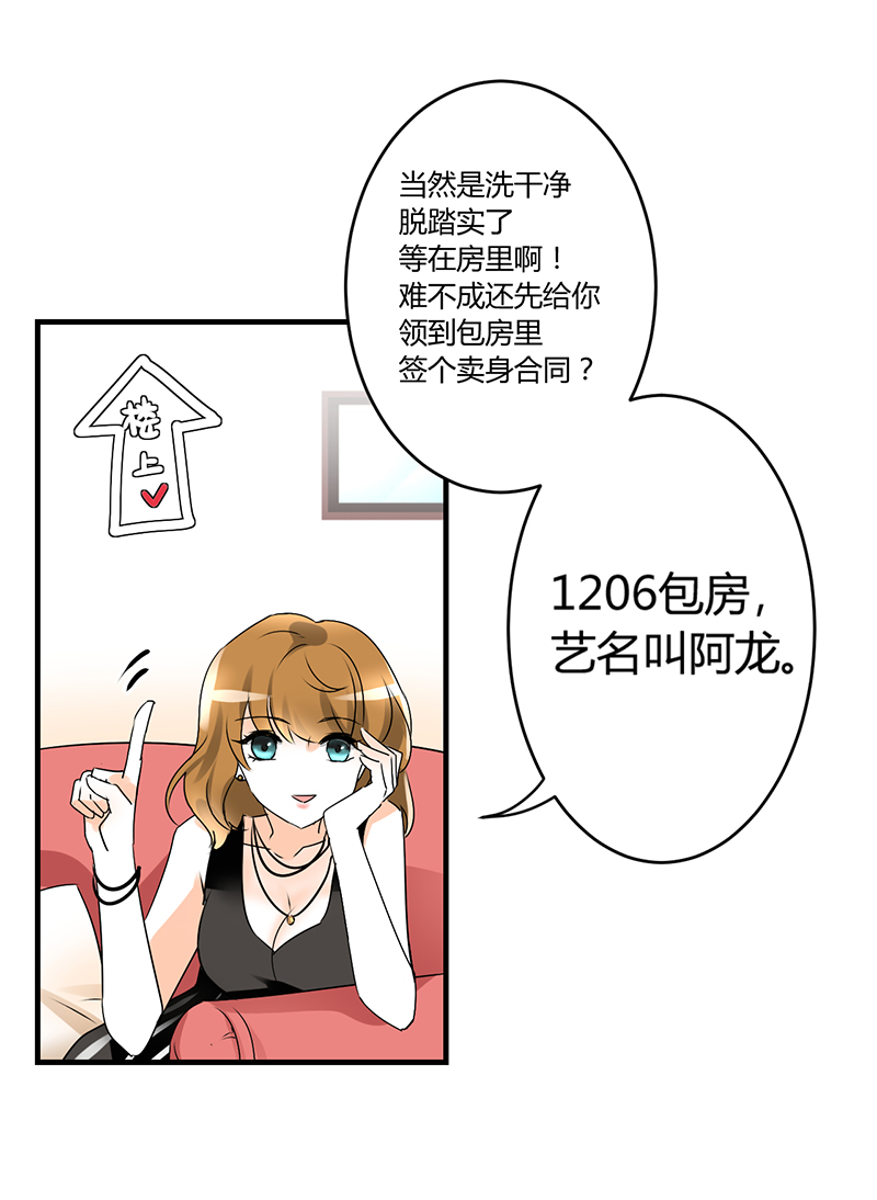 第1章：姐是来被伺候的14