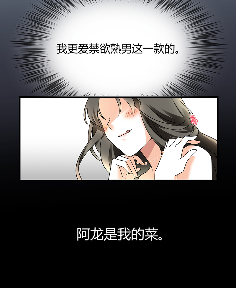 第2章：熟男正是我的菜11