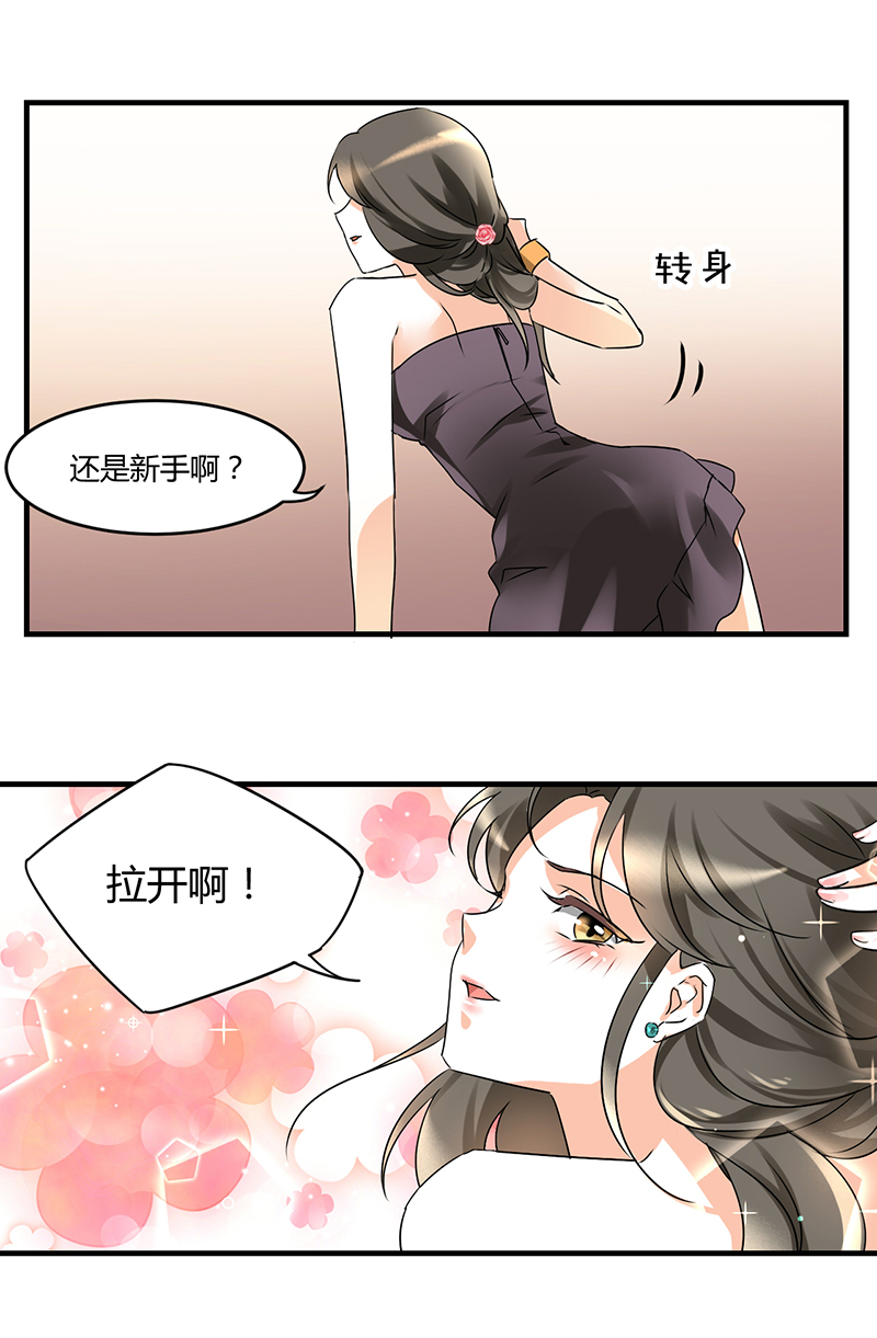 第2章：熟男正是我的菜13