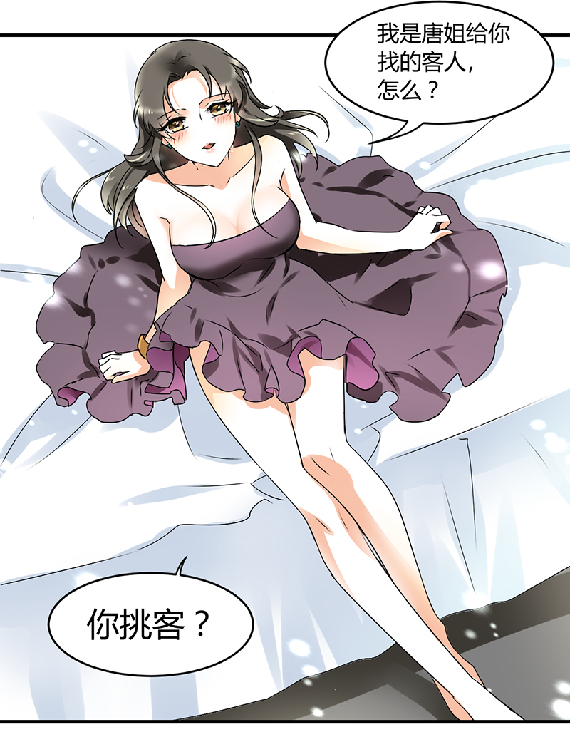 第2章：熟男正是我的菜6
