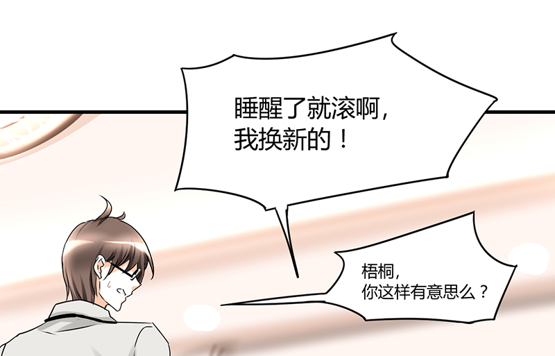 第6章：睡醒了就滚啊12