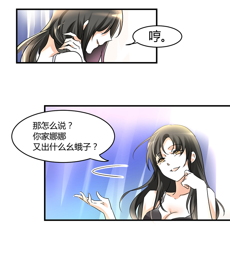第6章：睡醒了就滚啊8