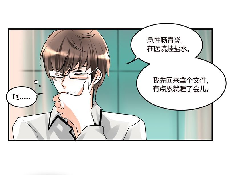 第6章：睡醒了就滚啊9