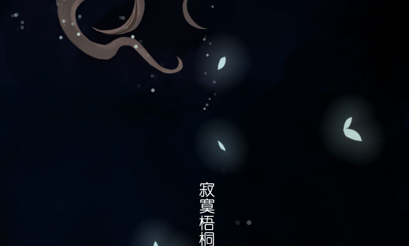 第16章：番外童话  梧桐5