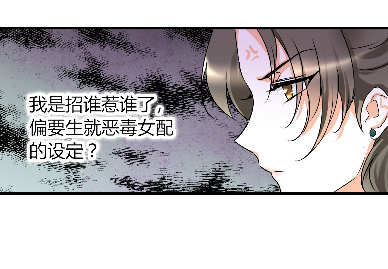 第18章：我是恶毒女配么？28