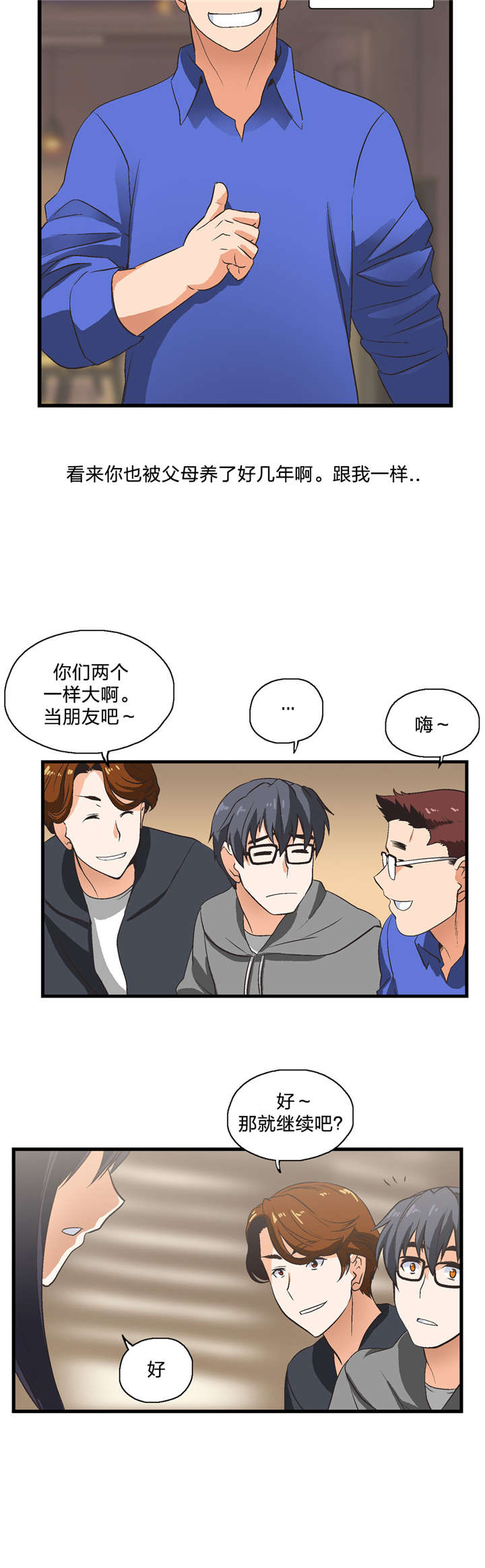 第2章：加入13