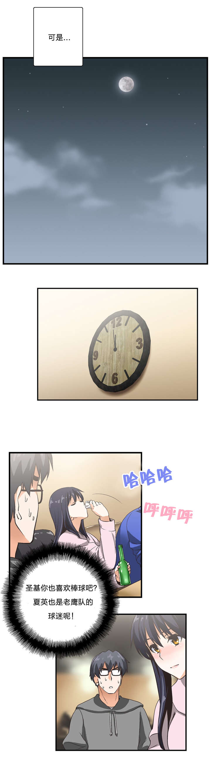 第4章：考验11