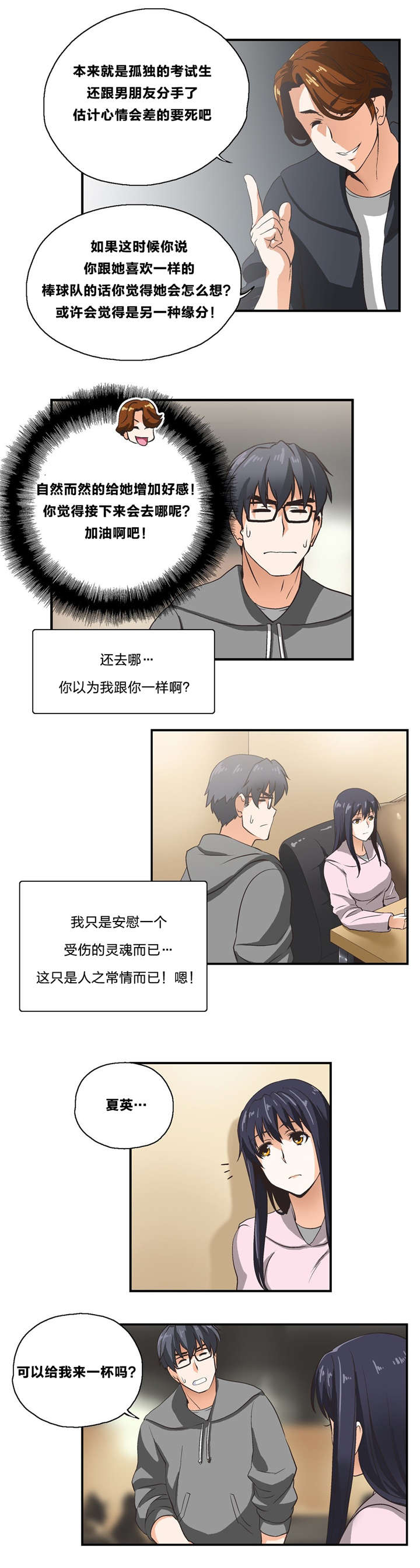 第4章：考验12