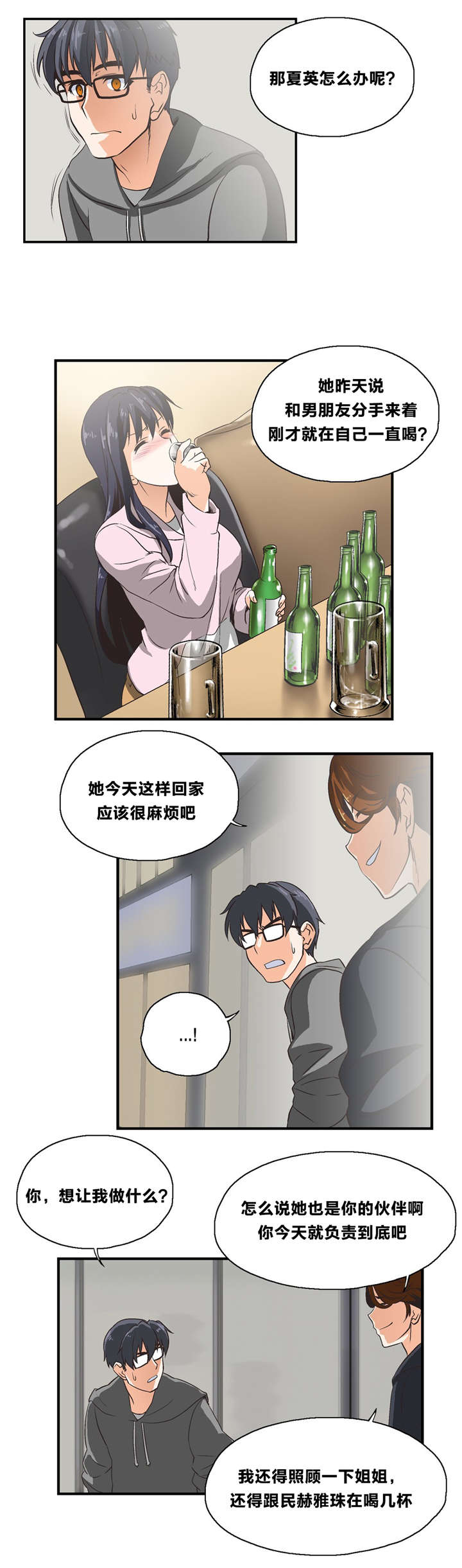 第4章：考验8