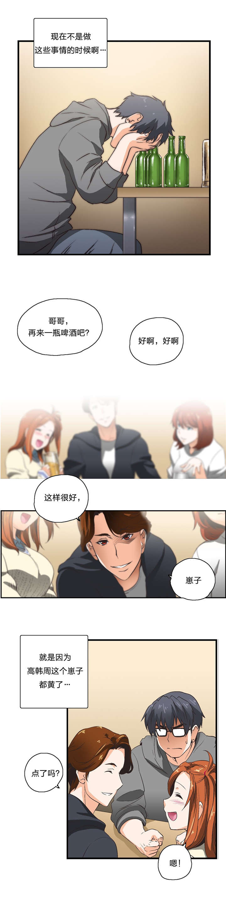第5章：神赐礼物4