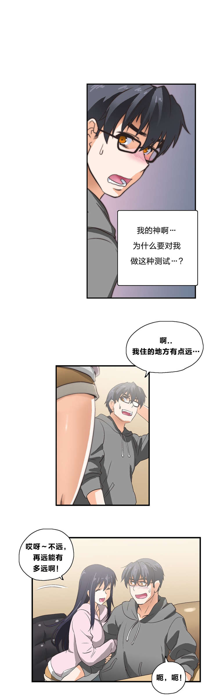 第5章：神赐礼物6
