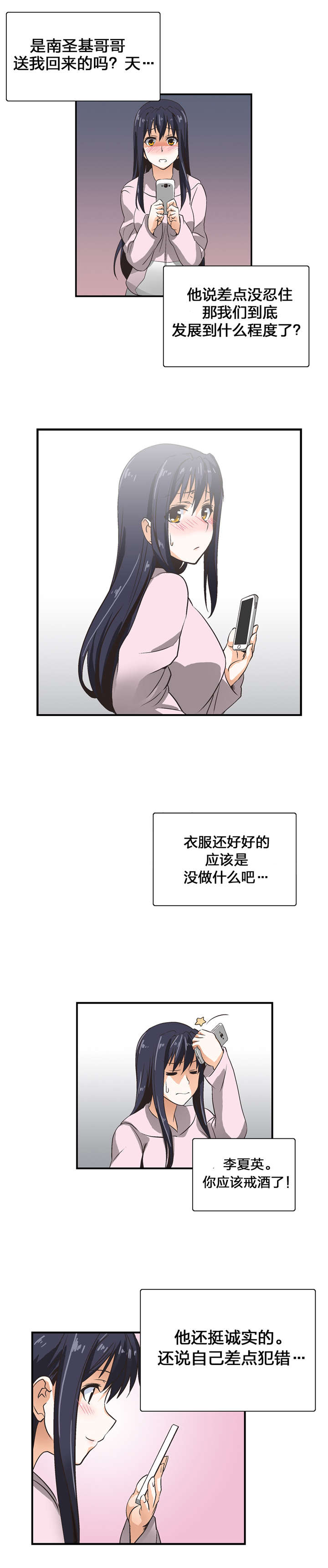 第6章：喜欢的人16