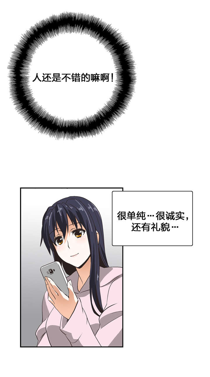 第6章：喜欢的人17