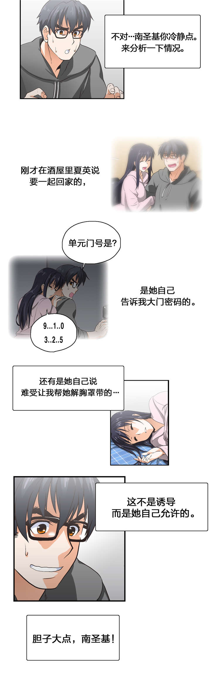 第6章：喜欢的人3