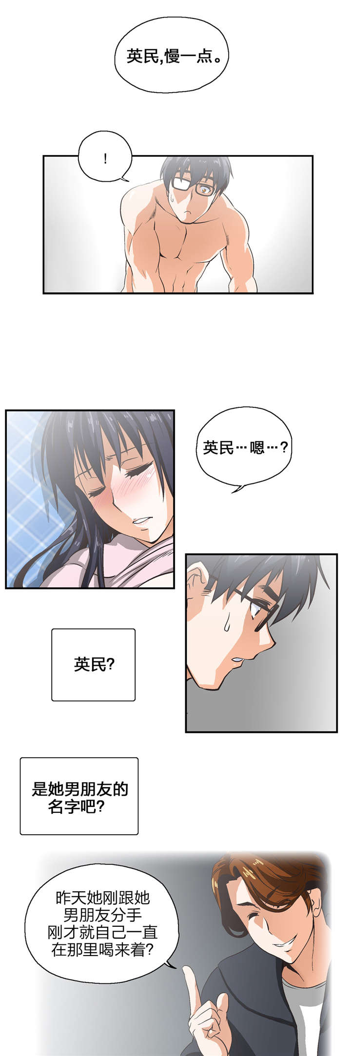 第6章：喜欢的人7