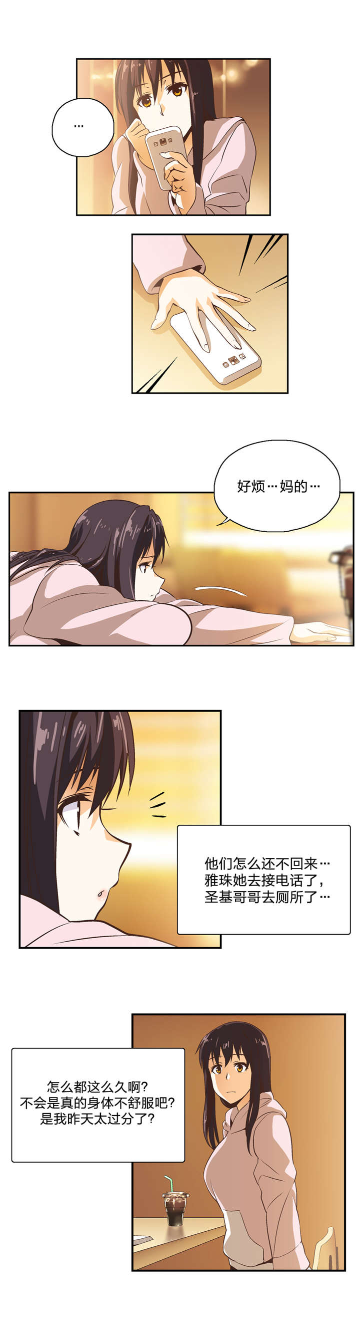 第9章：他的想法是？12